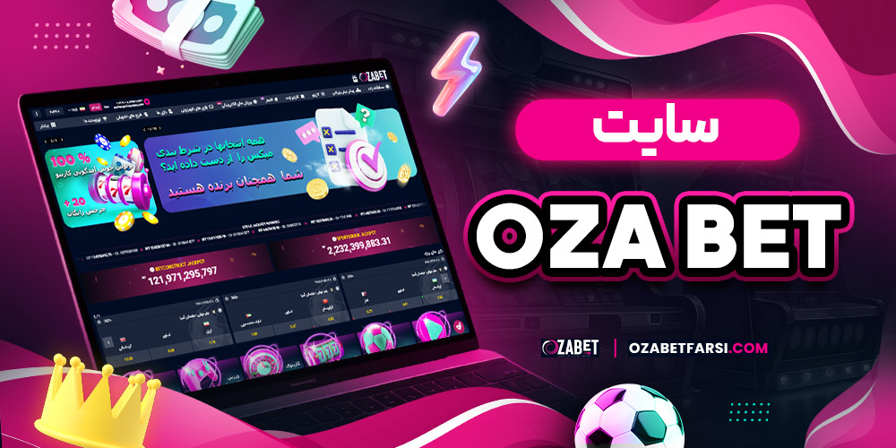 سایت ozabet