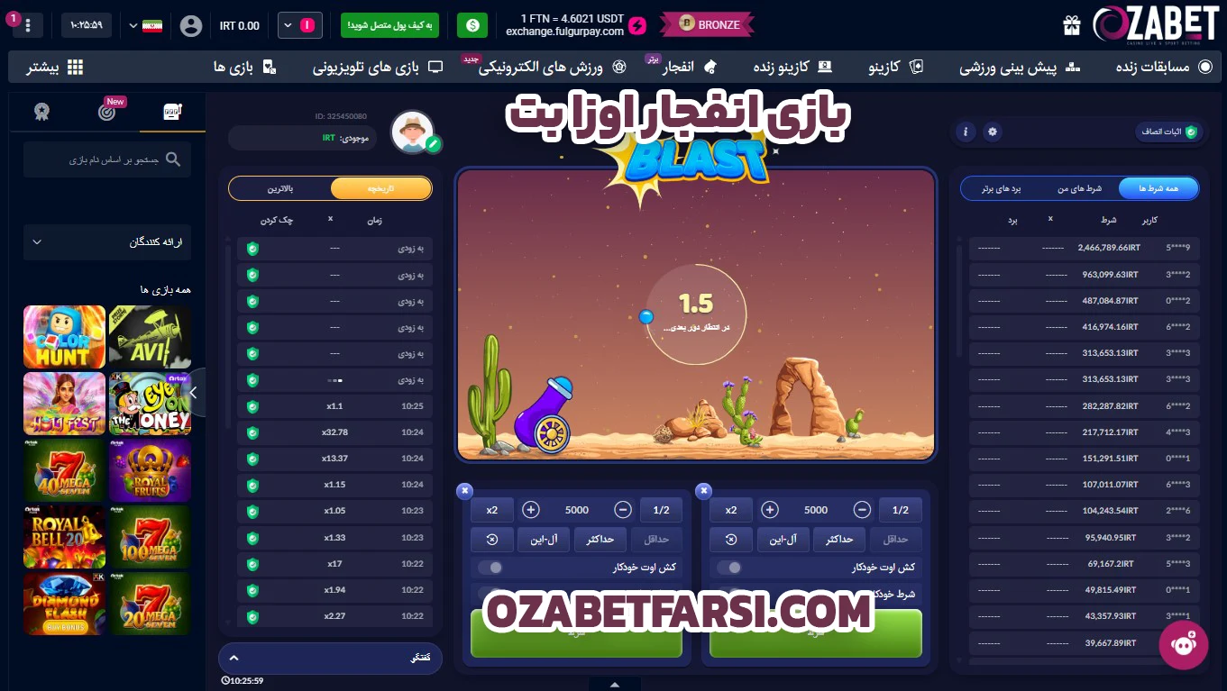 بازی انفجار اوزا بت - اوزا بت بازی انفجار اوزا بت