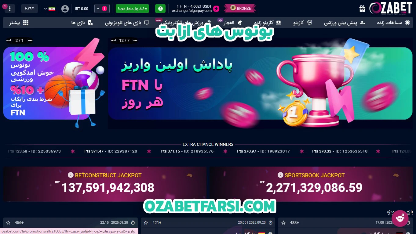 بونوس های ازا بت