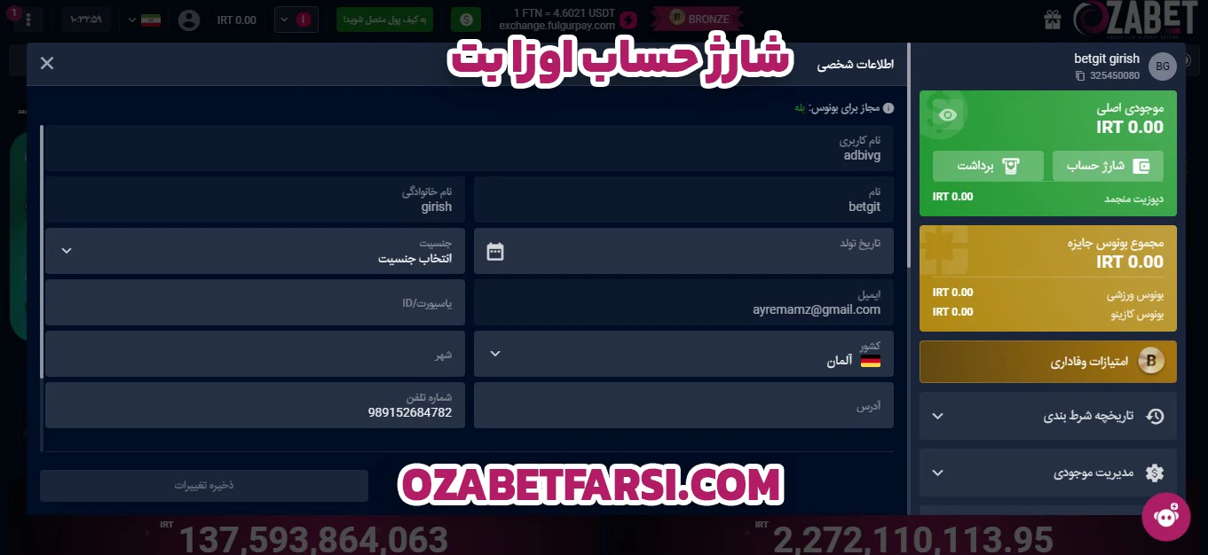 شارژ حساب اوزا بت