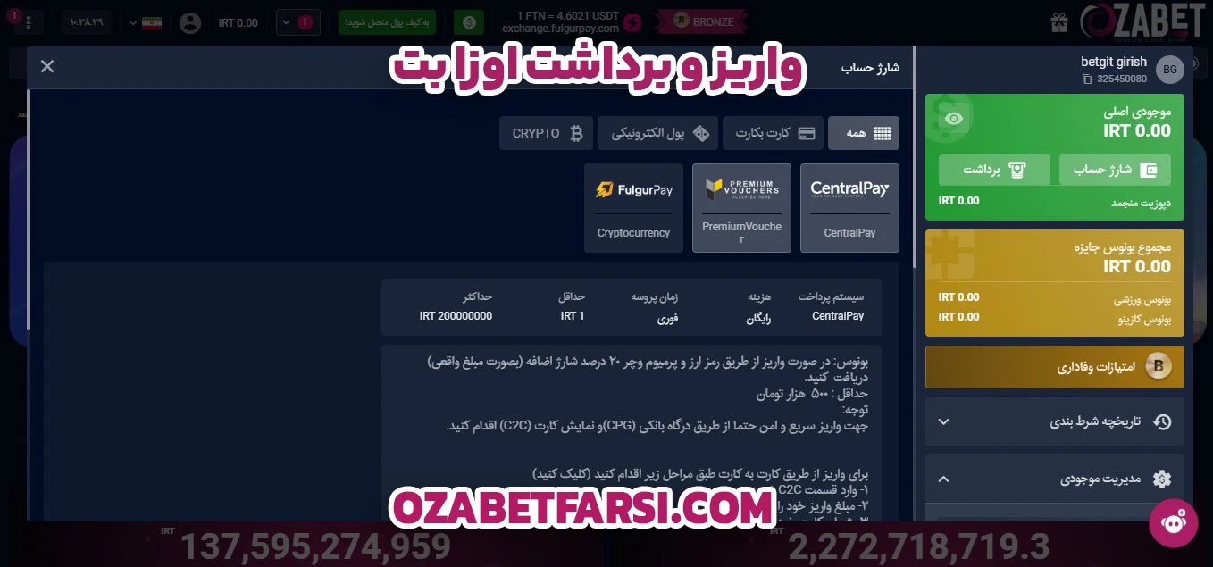 واریز و برداشت اوزا بت